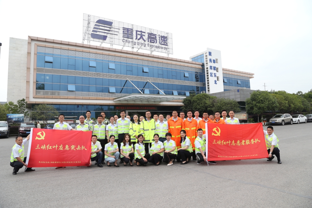 5月23日，东北公司成立“三峡红叶应急突击队”和“三峡红叶自愿者服务队”-王银贵