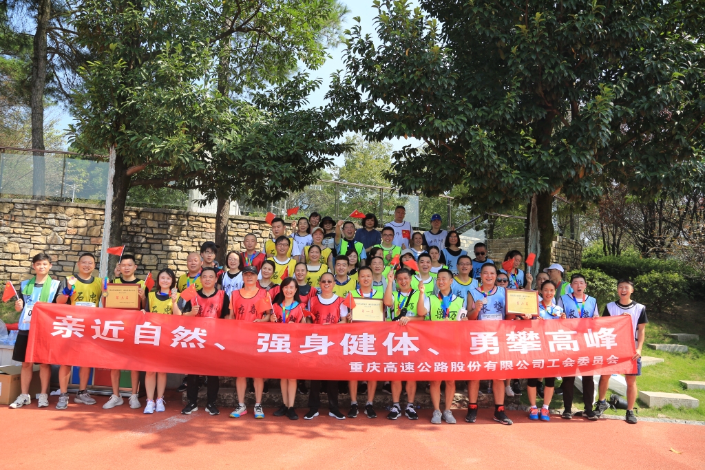 9月22日，股份公司发展“登高望远贺双节 洗澡党恩庆百年”登山角逐活动。